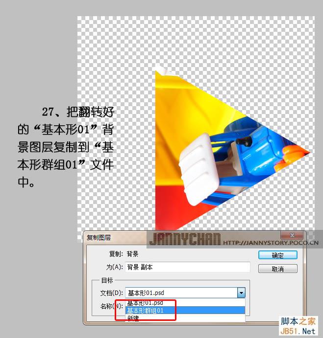 Photoshop把图片做成抽象的万花筒效果