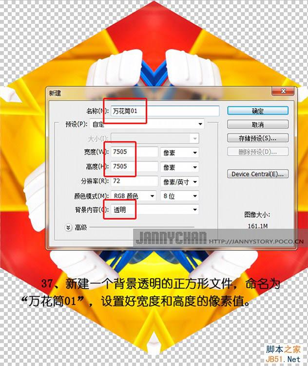 Photoshop把图片做成抽象的万花筒效果