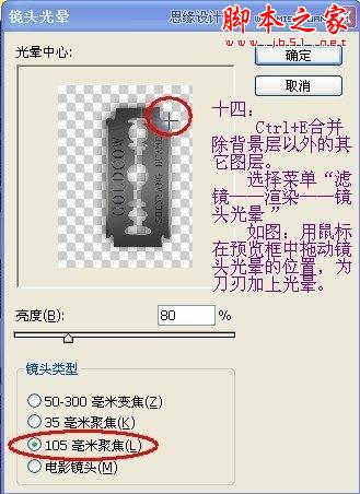 Photoshop使用钢笔工具绘制逼真的剃须刀刀片