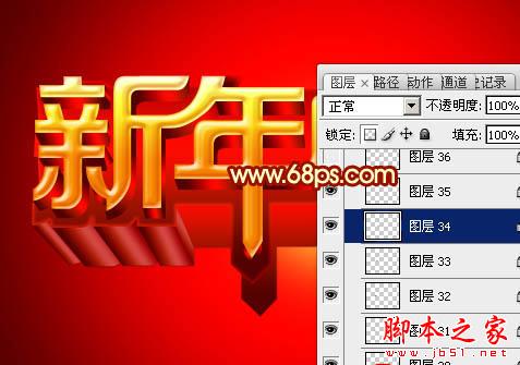 Photoshop设计打造出喜庆华丽的立体字新年贺卡