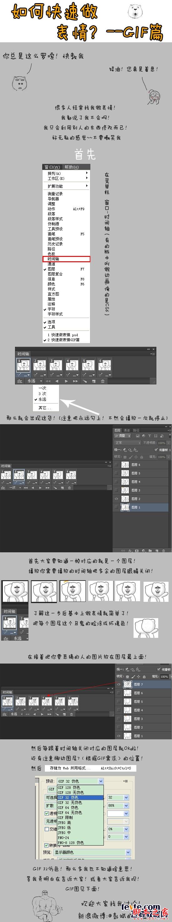 photoshop快速制作动画表情 