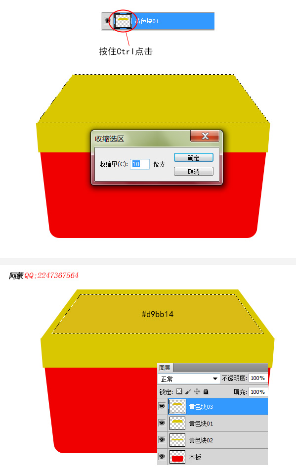 photoshop设计制作木箱子图标