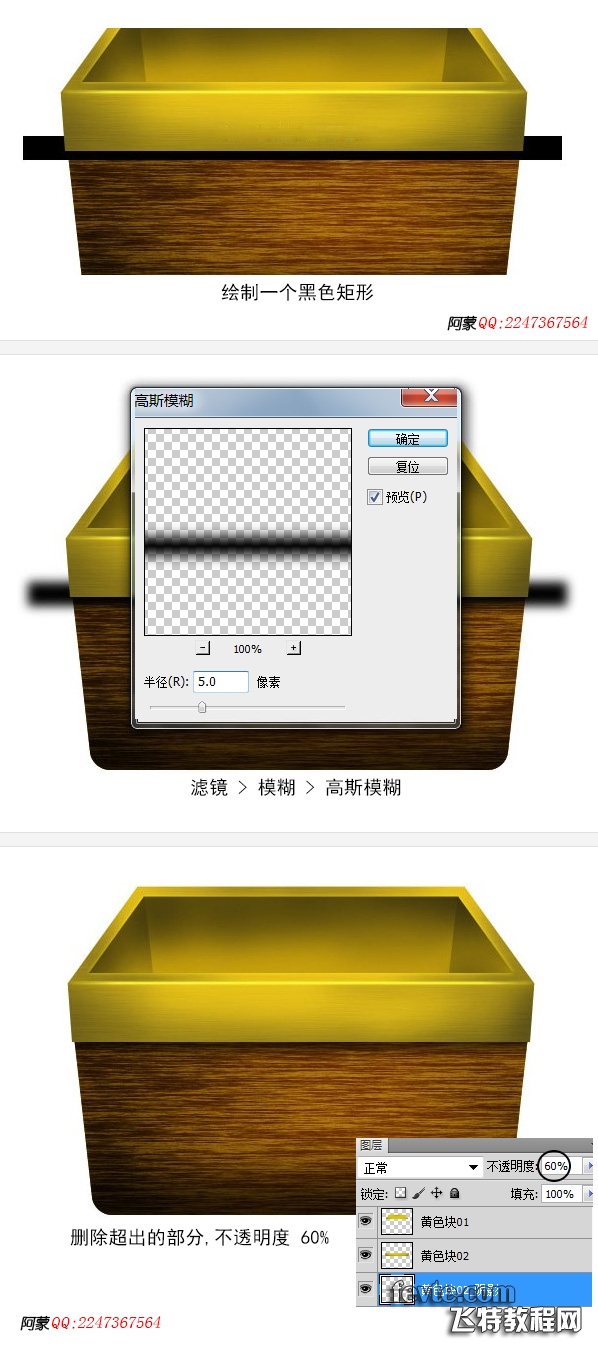 photoshop设计制作木箱子图标