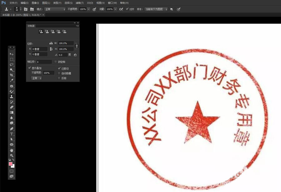 PS怎么快速修复残缺的图章? ps残缺公章不完整部分修复技巧