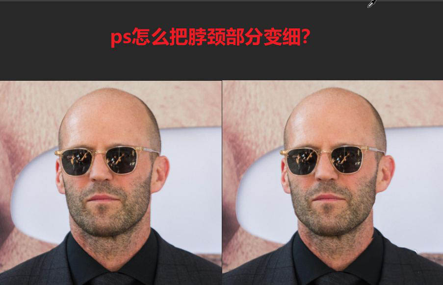 ps人物图像脖颈部分怎么变细? ps让脖子变细的技巧