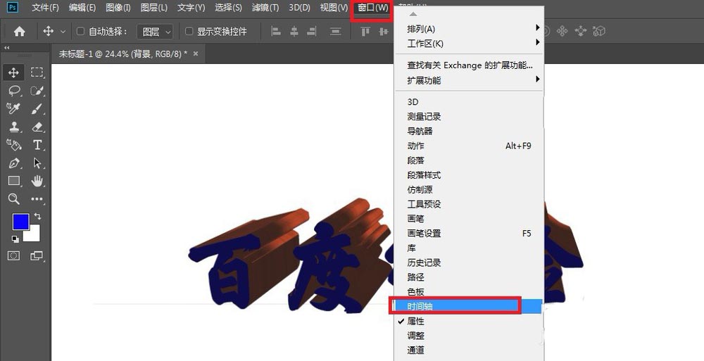 ps怎么制作简单的3D动画效果?