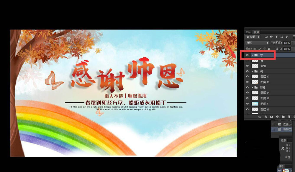 ps怎么手绘教师节海报? ps设计教师节海报的技巧