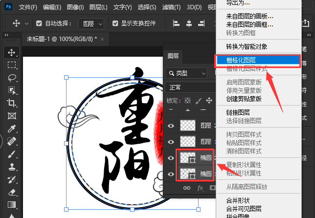 ps重阳节艺术字海报怎么设计? ps海报设计技巧