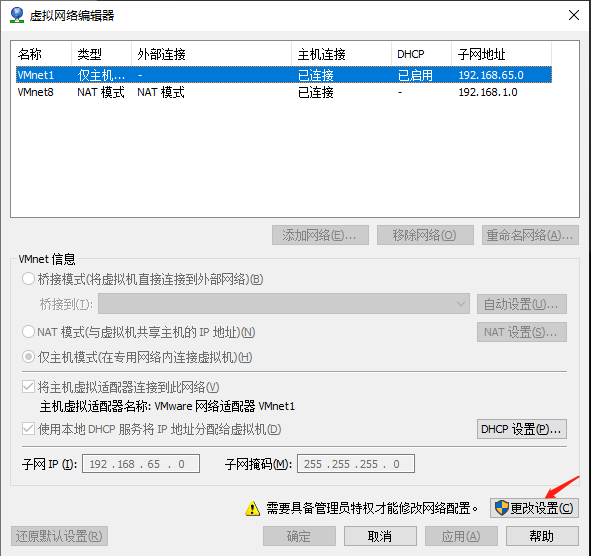 Centos7永久修改IP地址（NAT模式)