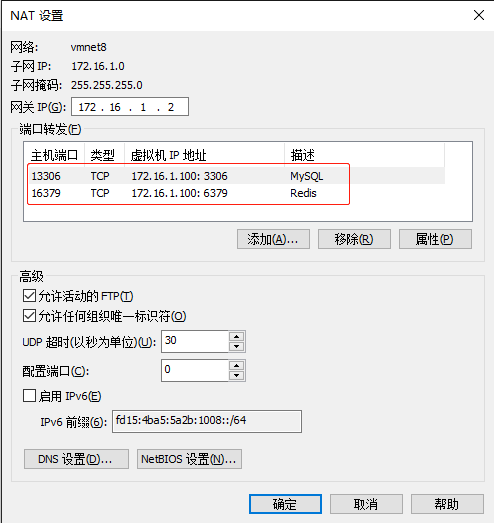 Centos7永久修改IP地址（NAT模式)