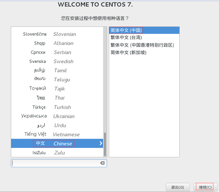 VirtualBox虚拟机安装CentOS 7图文教程