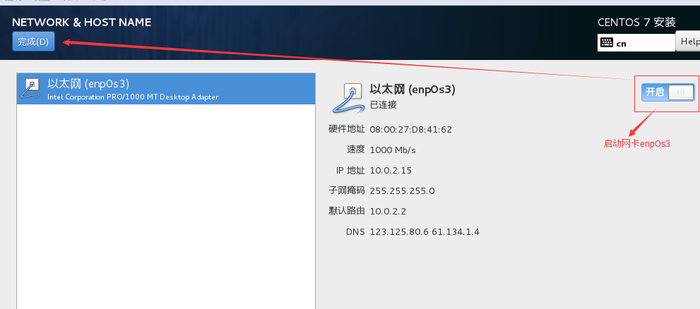 VirtualBox虚拟机安装CentOS 7图文教程