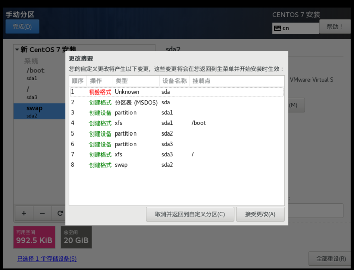 CentOS安装配置