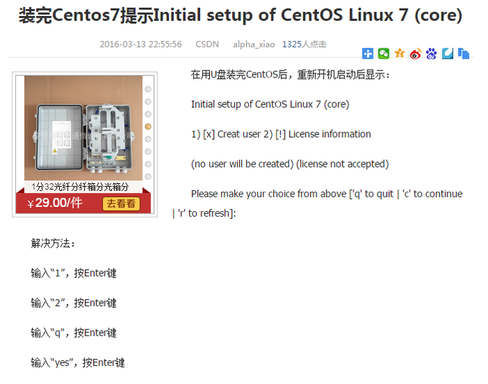 装完Centos7提示Initial setup of CentOS Linux 7 (core)